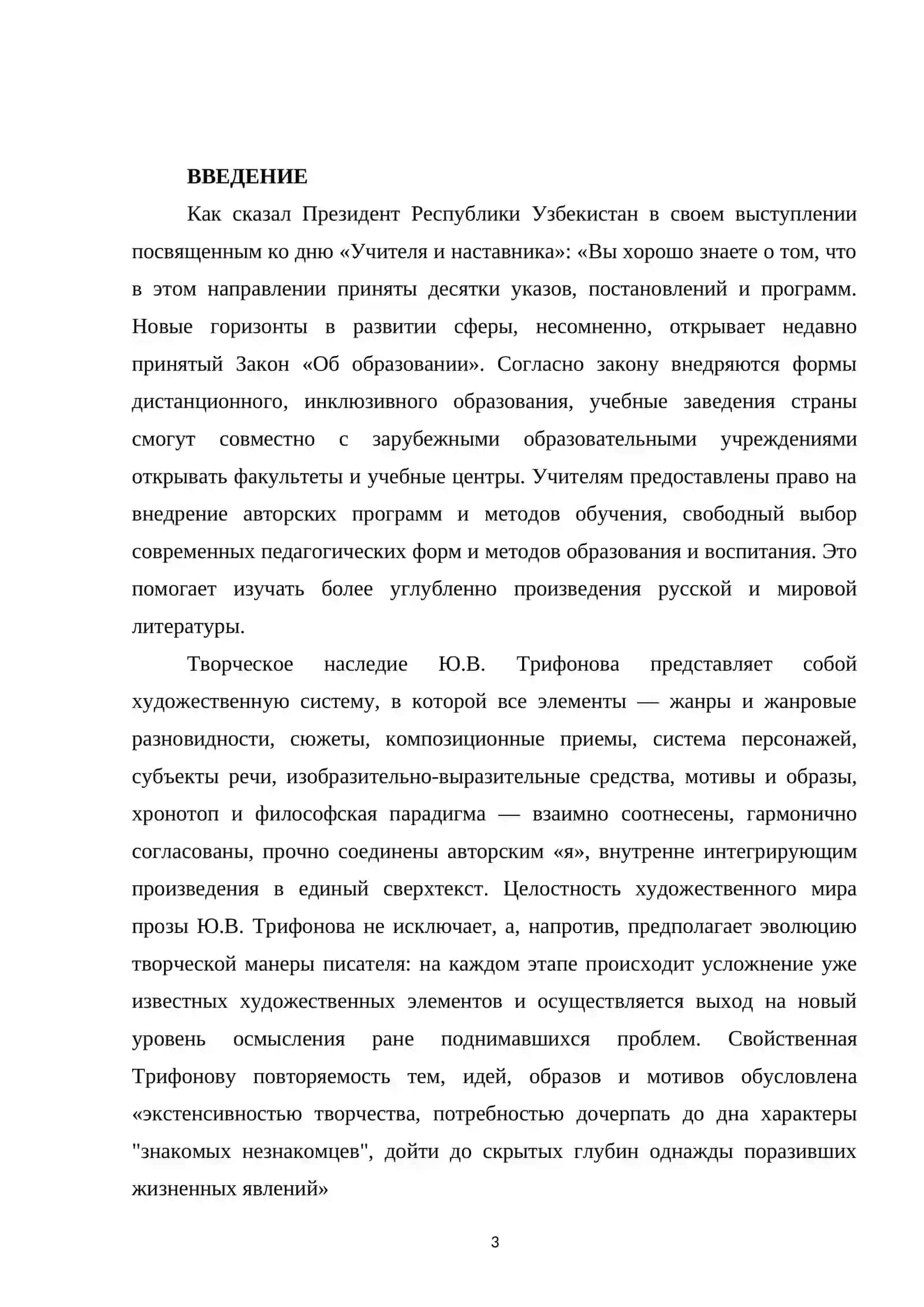 Нравственная проблематика в повести Ю. Трифонова «Обмен» 3