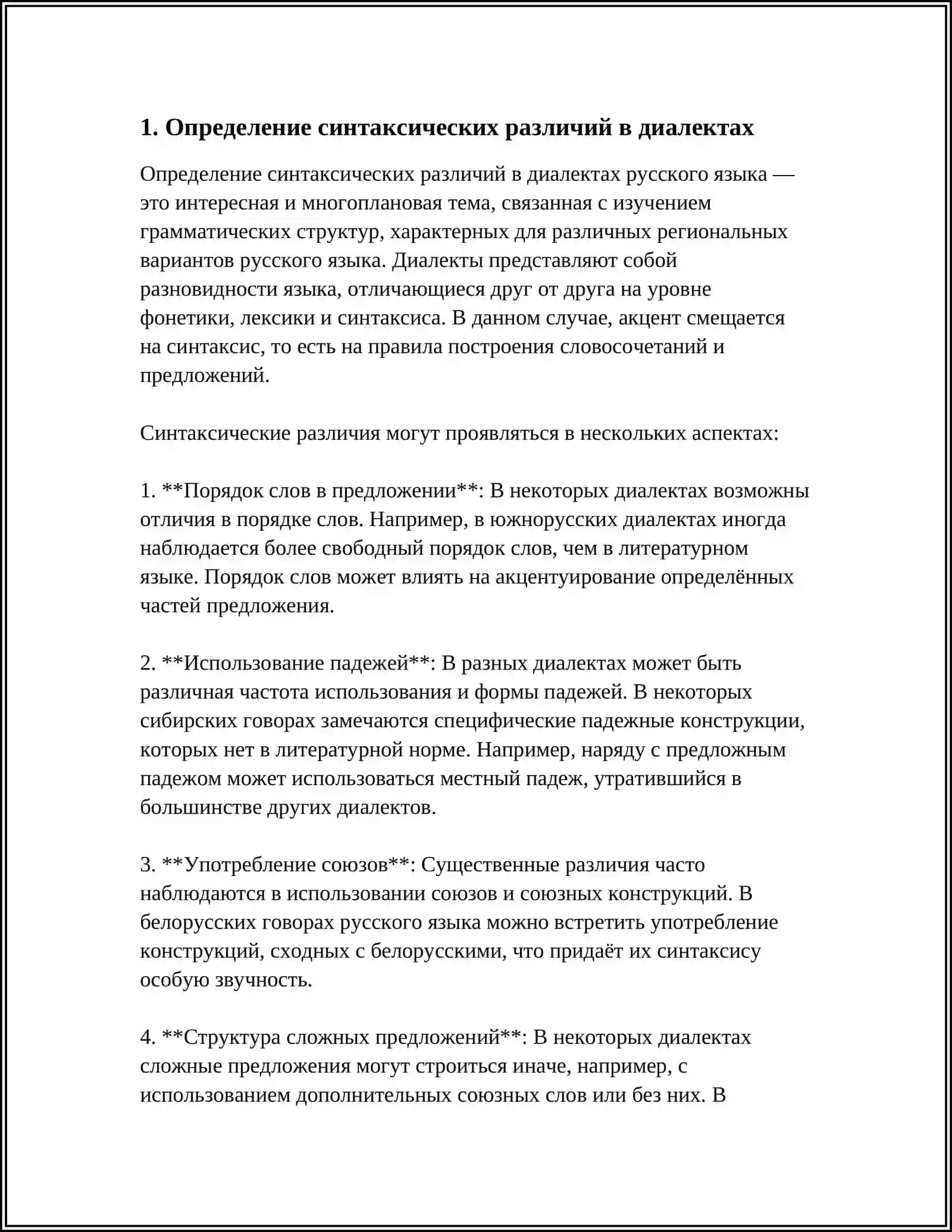ПРОТИВОПОСТАВЛЕННЫЕ И НЕПРОТИВОПОСТАВЛЕННЫЕ СИНТАКСИЧЕСКИЕ ДИАЛЕКТНЫЕ РАЗЛИЧИЯ 3
