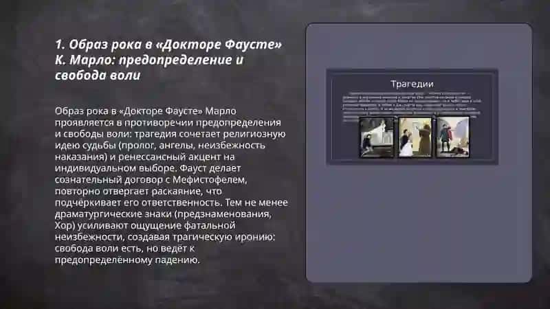Мотив рока и судьбы в трагедиях К.Марло и В.Шекспира 3