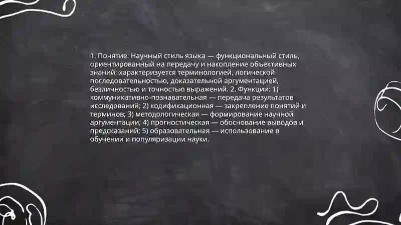 Языковые особенности научного языка 3