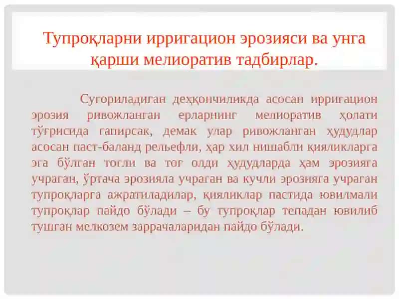 Тупроқ Эрозияси Ва Унга Қарши Кураш Тадбирлари. Тупроқ Муҳофазаси 3