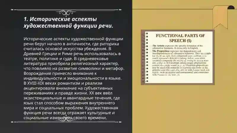 Проблемы изучения художественной функции речи. 3