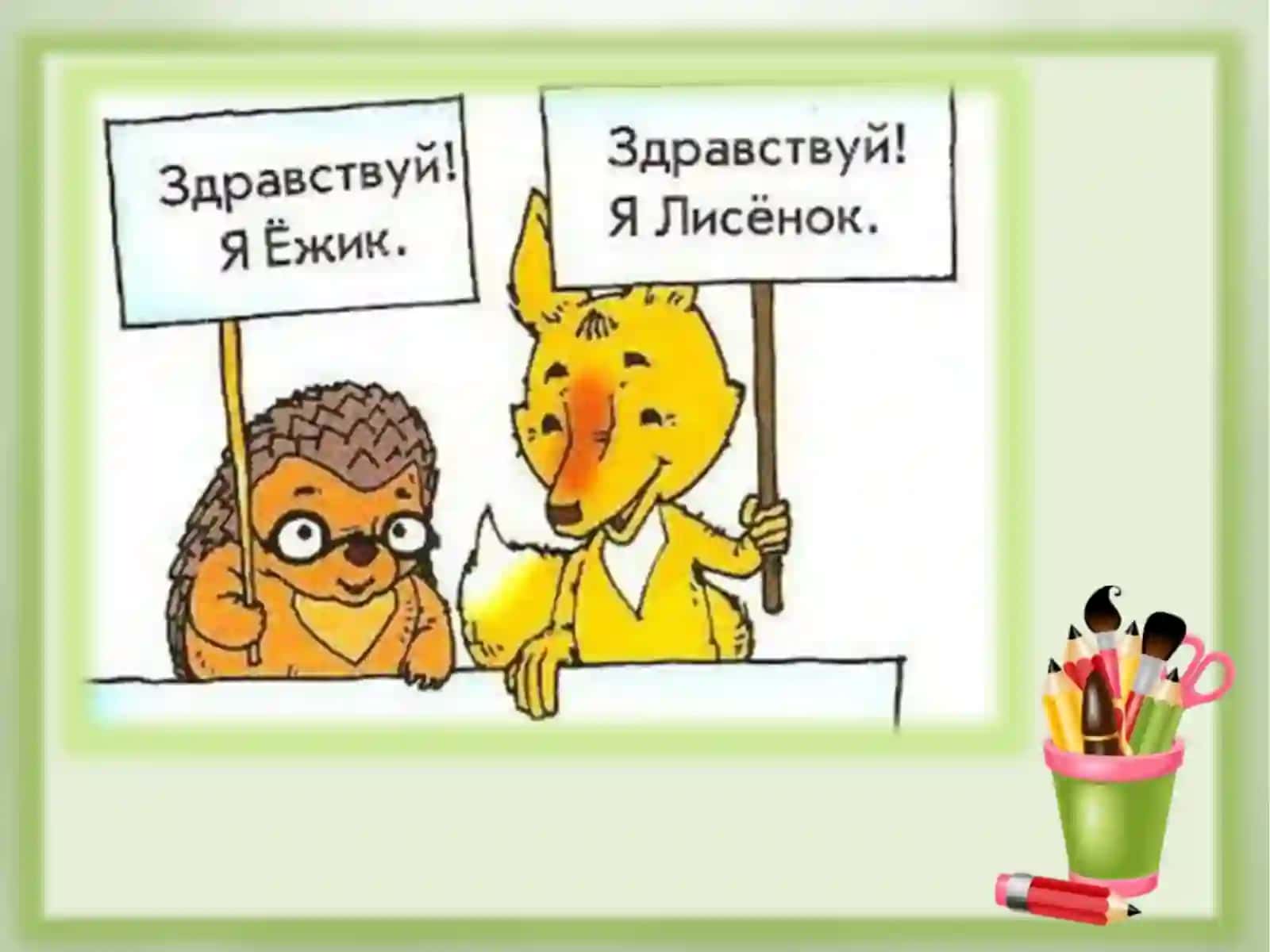 Урок обучения грамоте 3