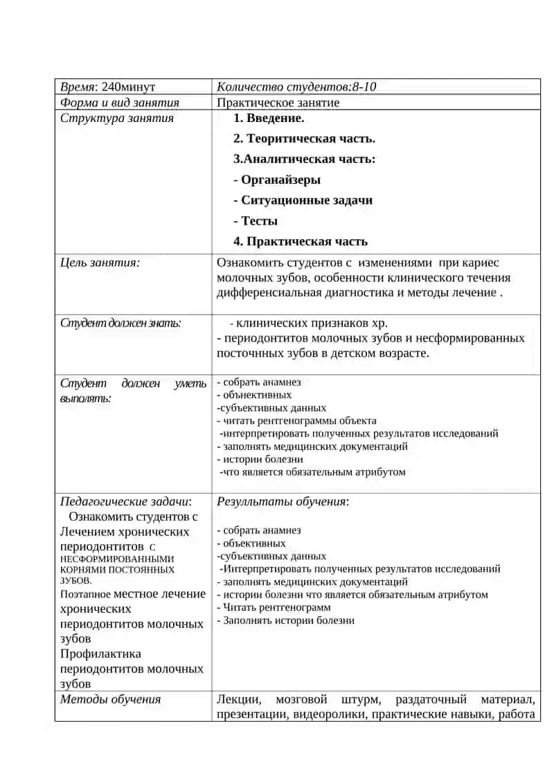 Лечение острых и хронических периодонтитов с несофрмированными корнями молочных и постоянных зубов у детей 3