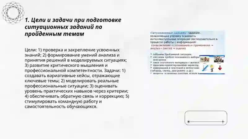 Подготовка ситуационных заданий по пройденным темам 3
