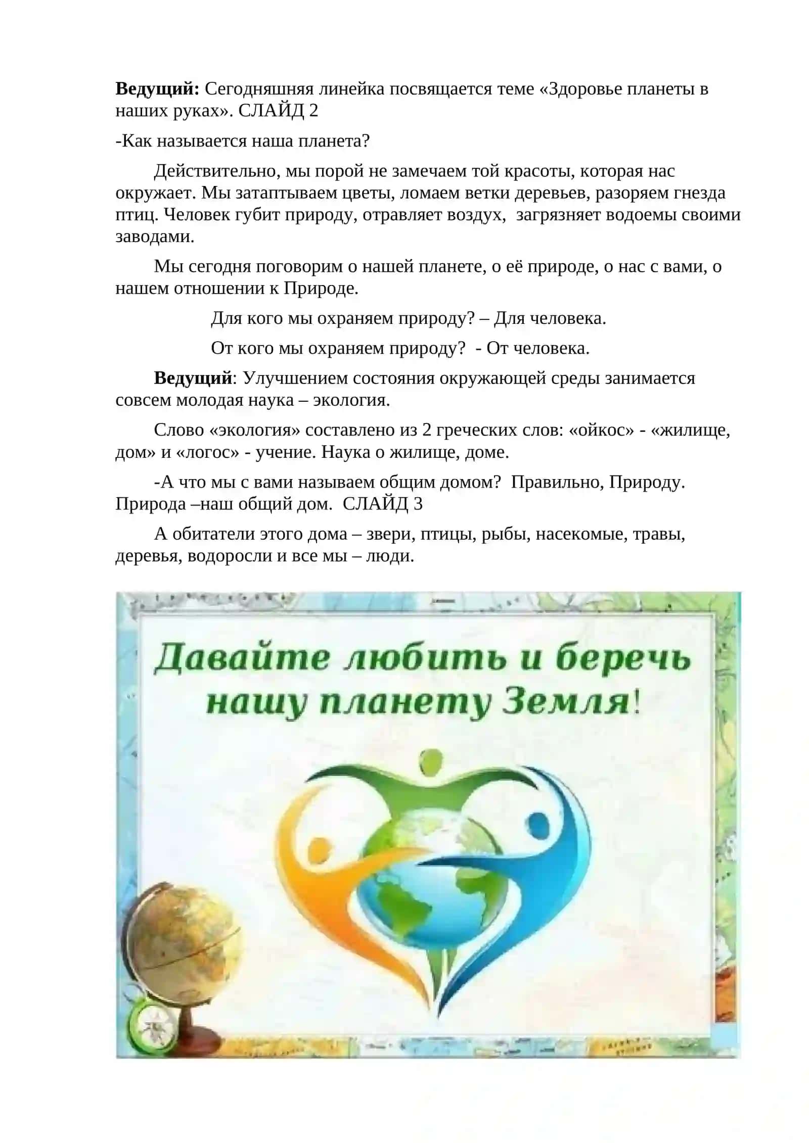 Мы здоровые планеты 3