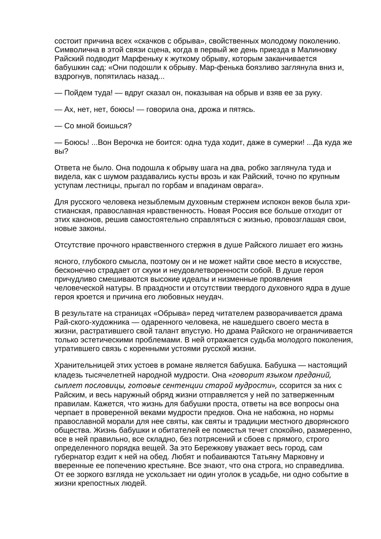 Значение романа Ганчарова в русле развитие русской литературы 3