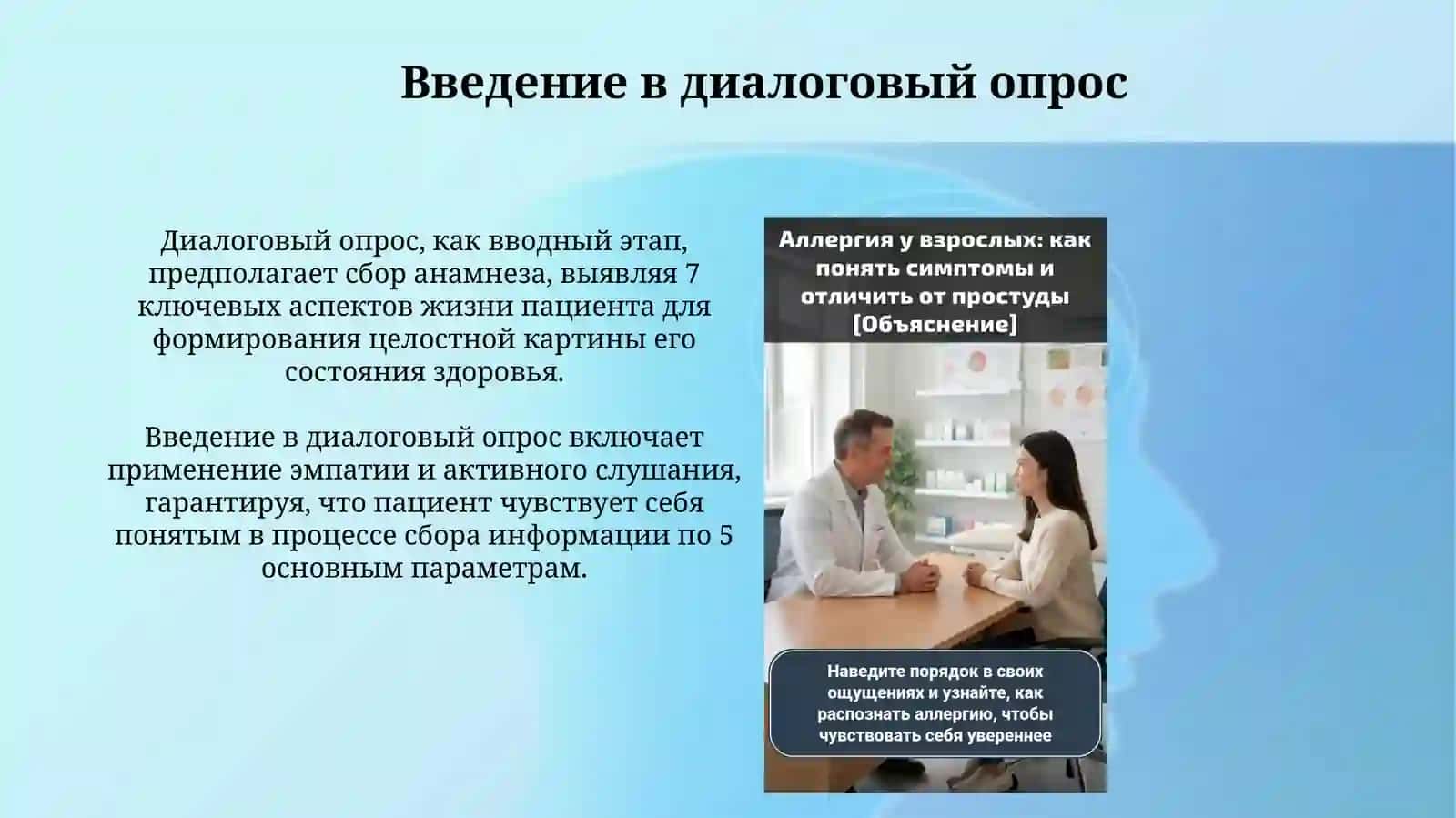 Диалог-расспрос 3