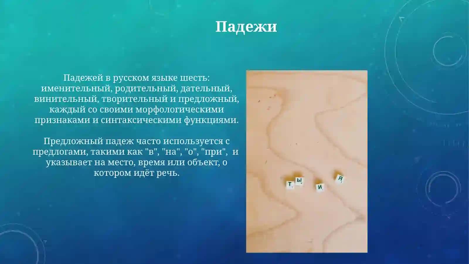 Грамматические свойства русского слово 3