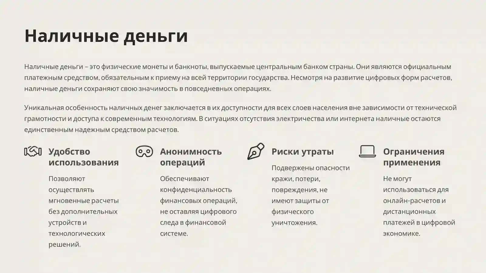 Виды денег в современной экономике 3