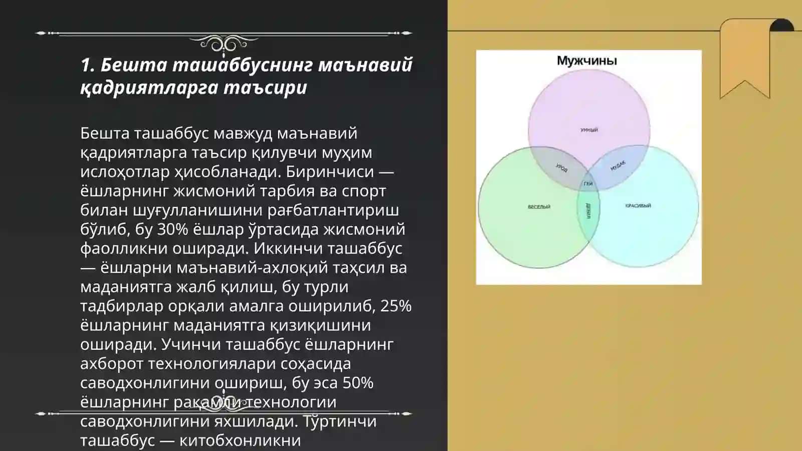 Бешта ташаббус ва унинг юксак маънавий маданиятни таъминлашдаги ўрни 3