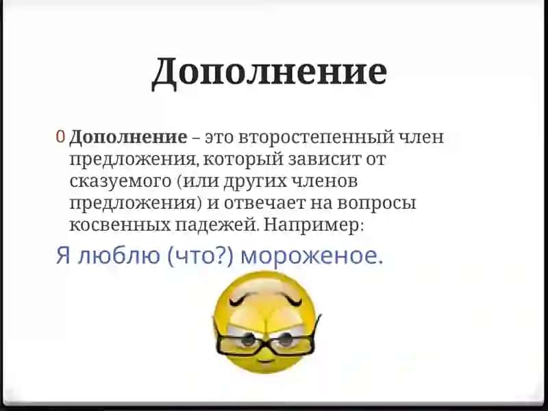 Второстепенные члены предложения 3