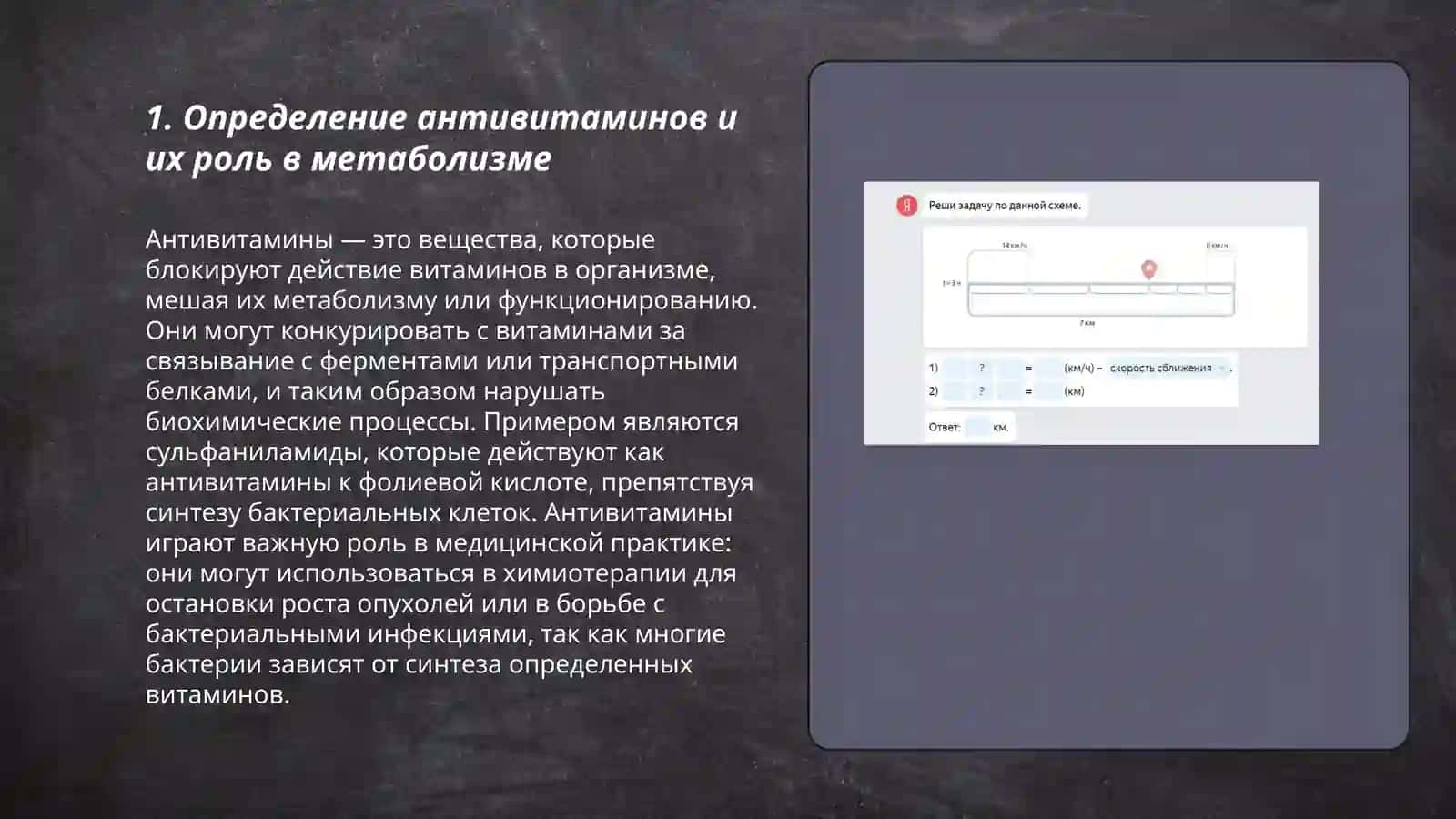 Антивитамины в процессах метаболизма 3