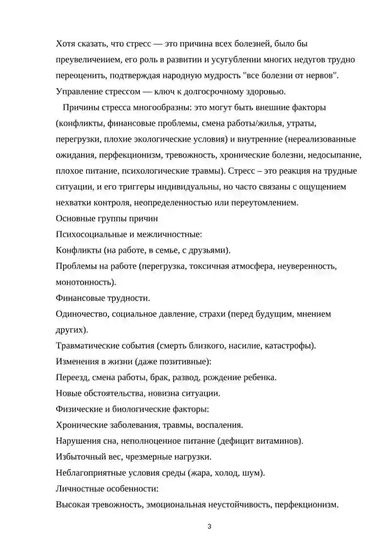 Стресс - причина всех болезней 3