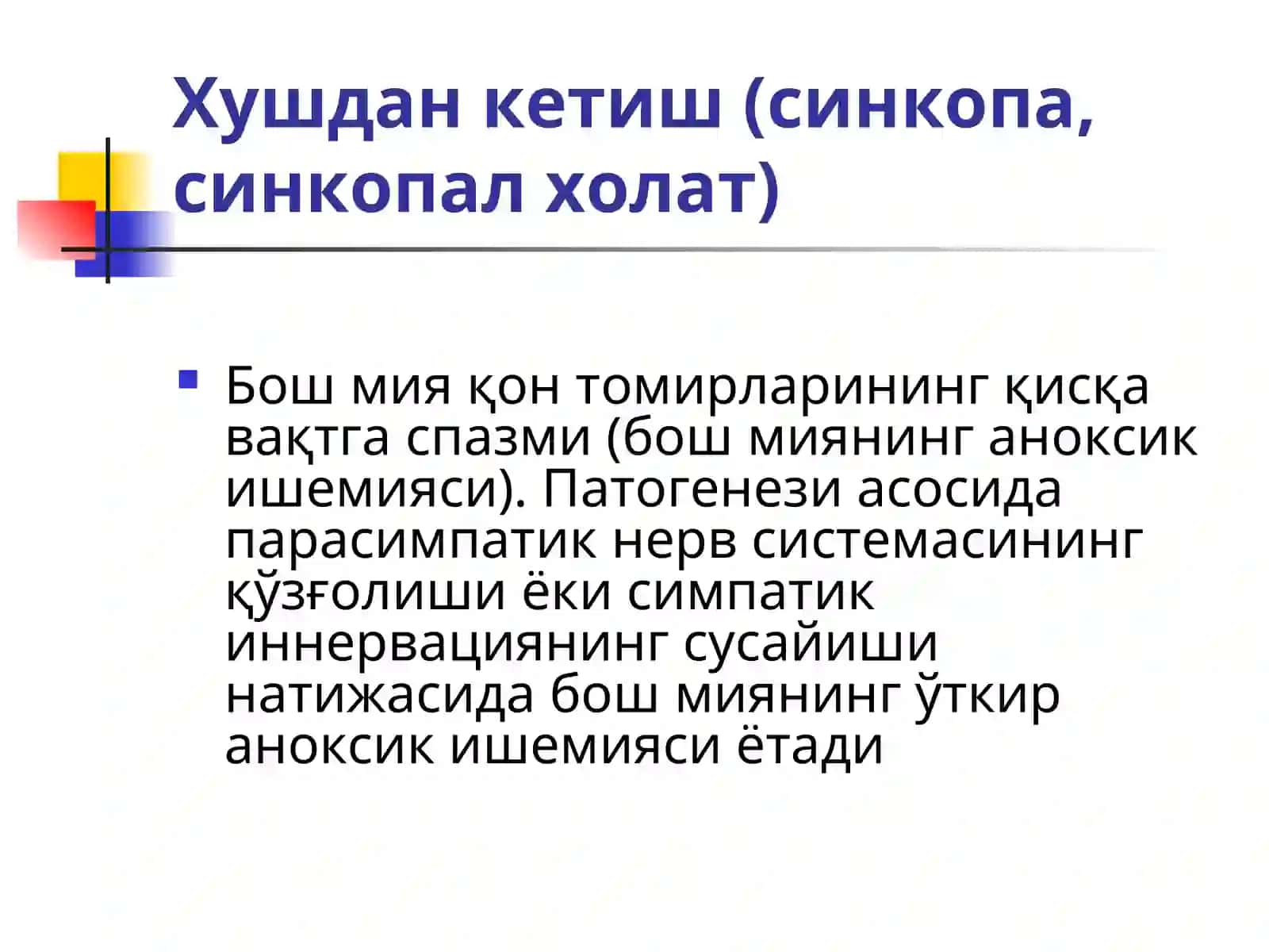 УТҚИР ЧАП ҚОН-ТОМИР ЕТИШМОВЧИЛИГИ 3