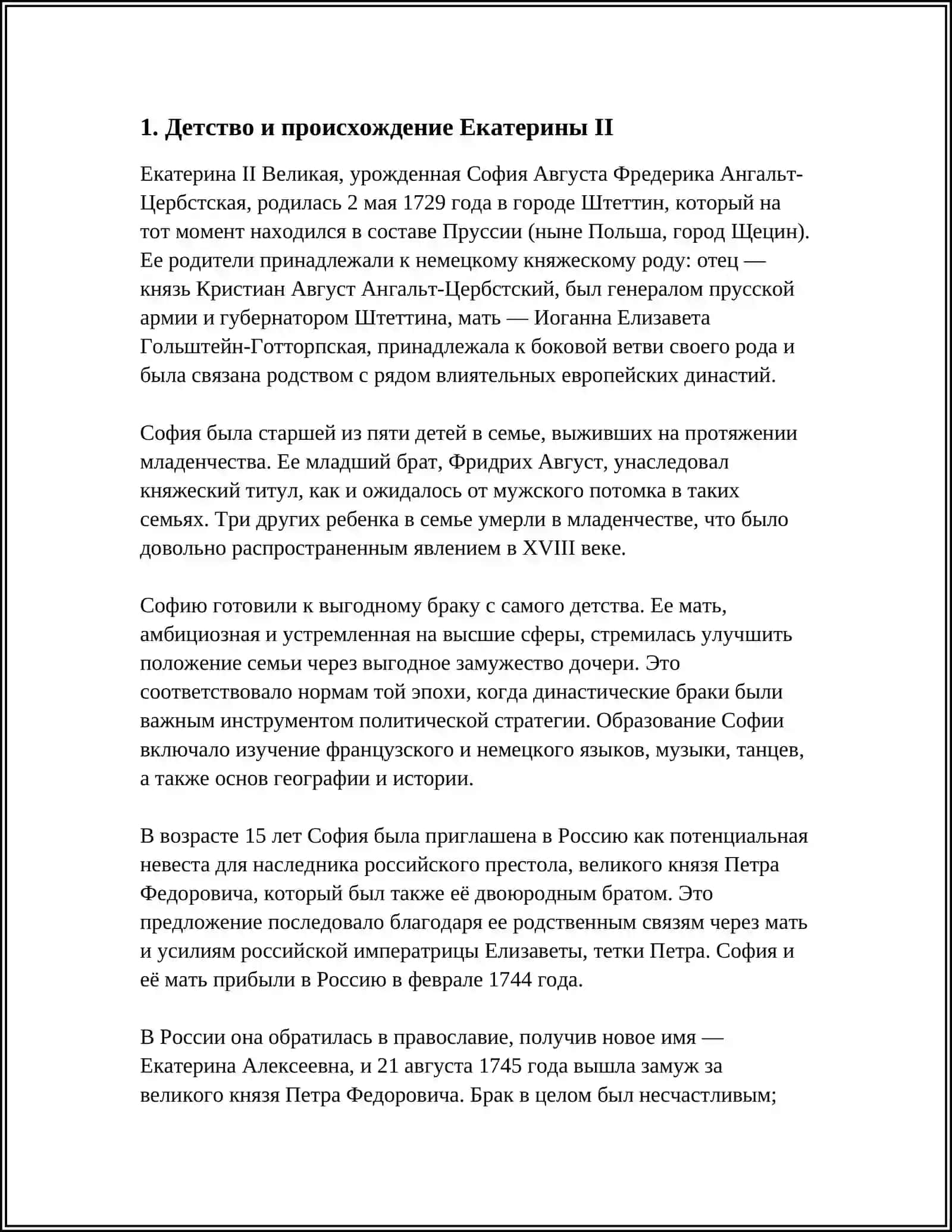 Екатерина II Императрица и самодержица 3