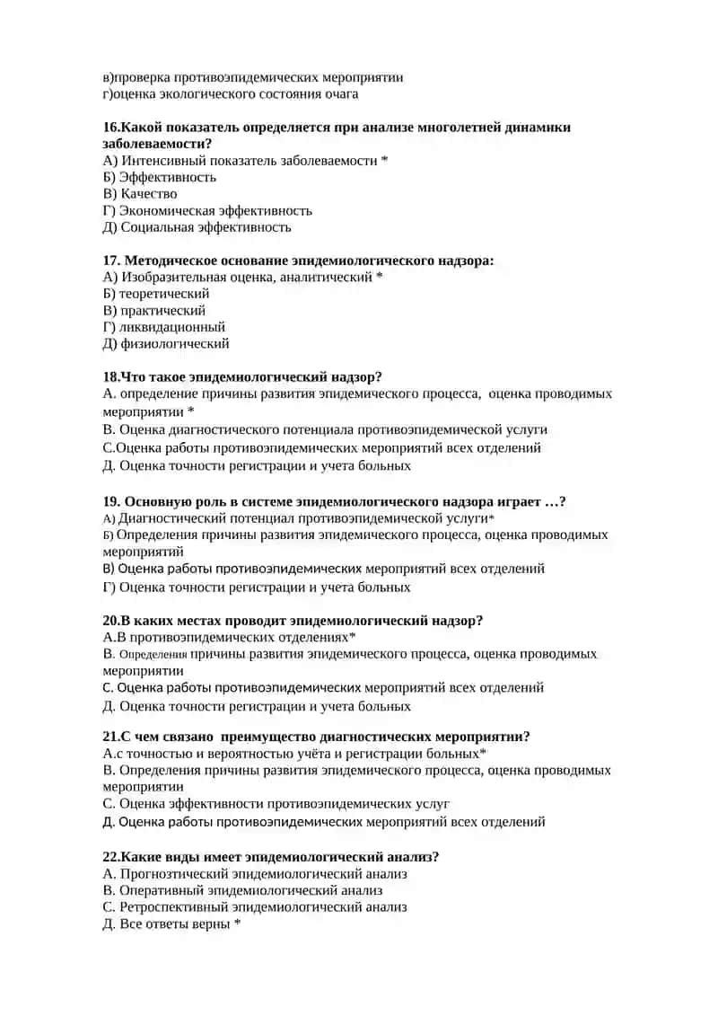 Определение понятия эпидемиологического надзора. Определение РЭА. Оперативный эпидемиологический анализ. Порядок проведения ОЭА 3
