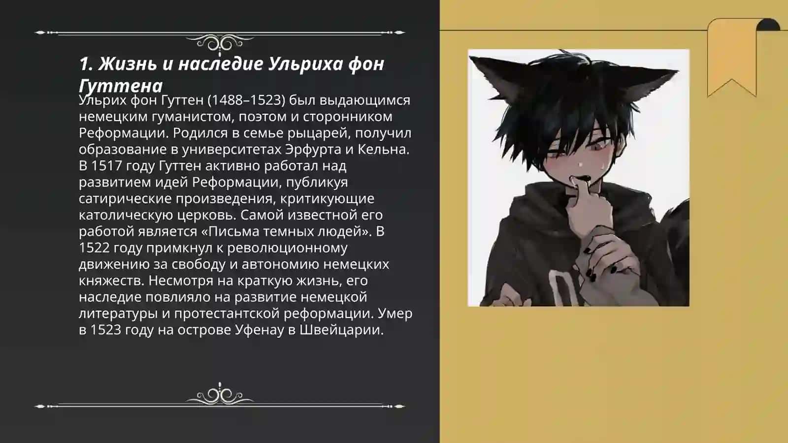 Ульрих фон Гуттен 3