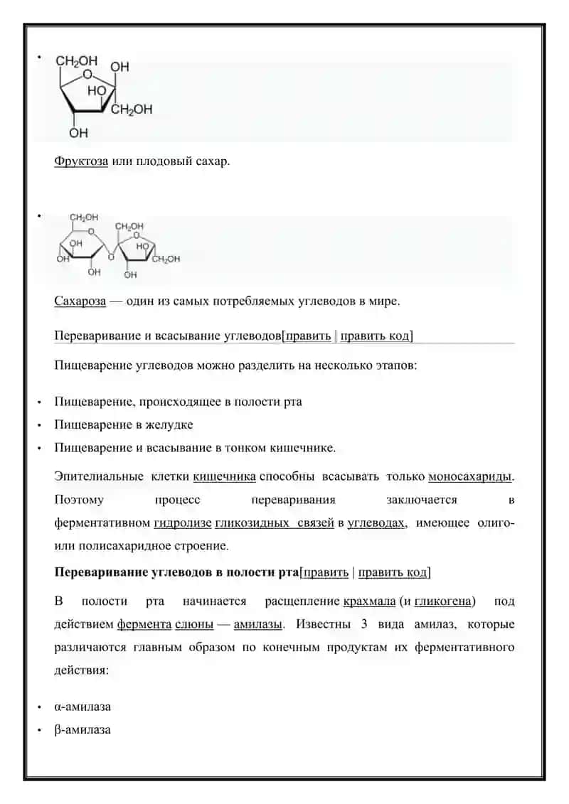 УГЛЕВОДЫ. СТРУКТУРА И ФУНКЦИИ 3