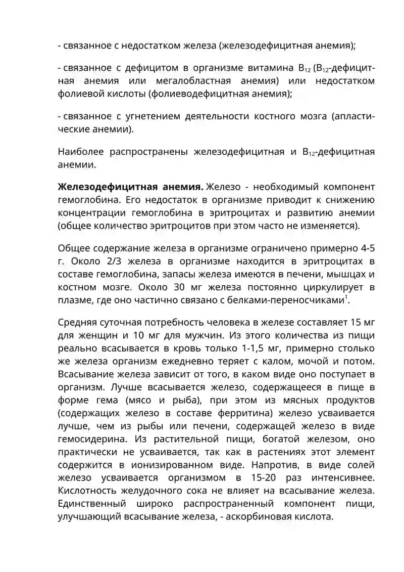 Клинико-фармакологический подход к рациональному лечению анемии 3