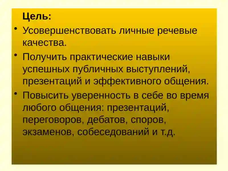 Ораторское искусство 3