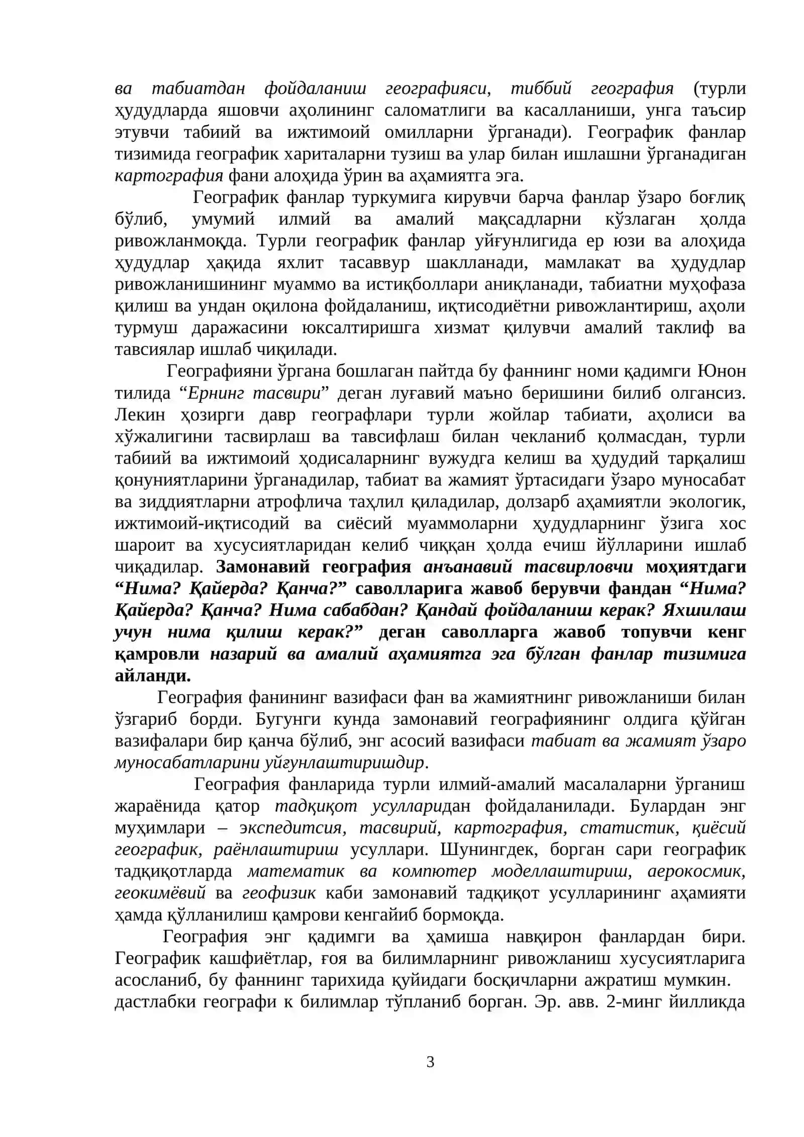 ГЕОГРАФИЯ ФАНИНИНГ МАҚСАДИ, ВАЗИФАЛАРИ, УНИНГ ШАКЛЛАНИШИ ВА РИВОЖЛАНИШ ТАРИХИ 3