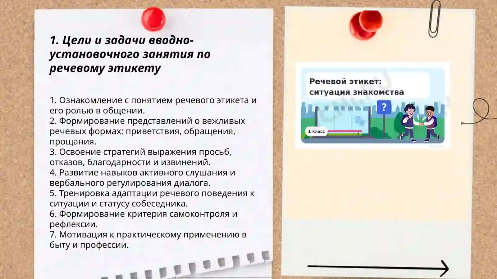 Вводно-установочное занятие. Речевой этикет 3