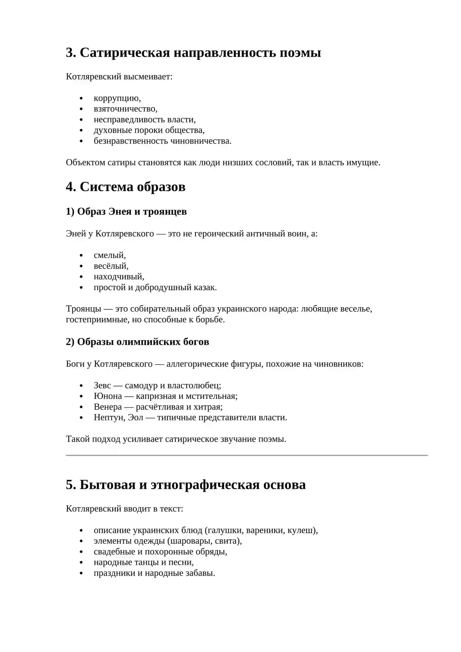 ТВОРЧЕСТВА ВЕРЛИГИЯ. ХУДОЖЕСТВЕННЫЙ МИР ПОЭМЫ “ЭНЕИДА” 3