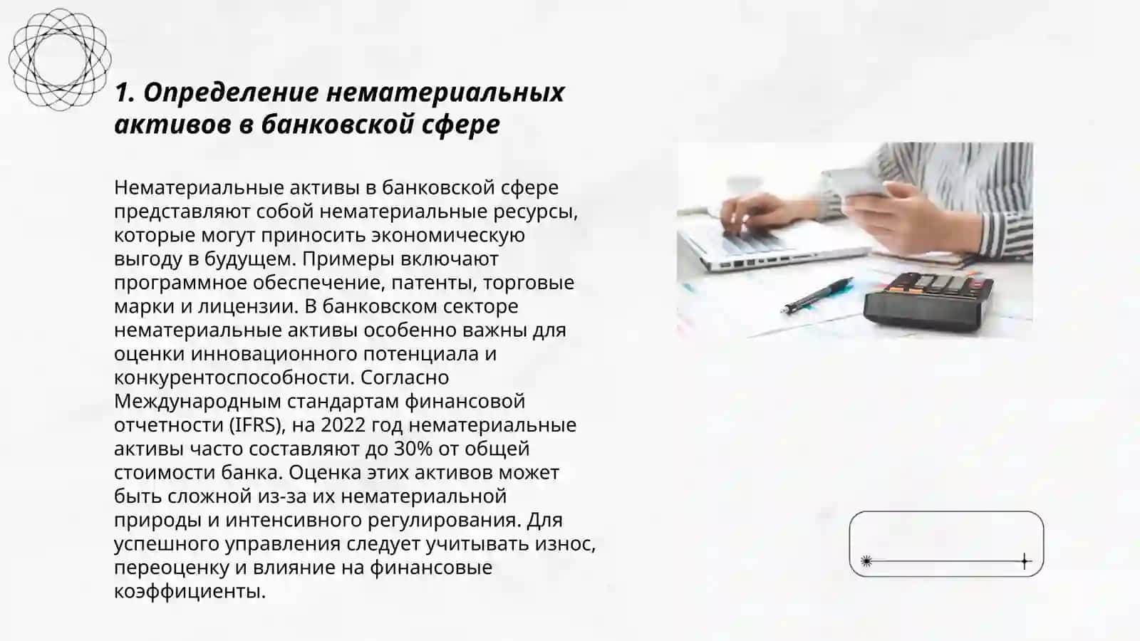 Учет нематериальных активов банка 3