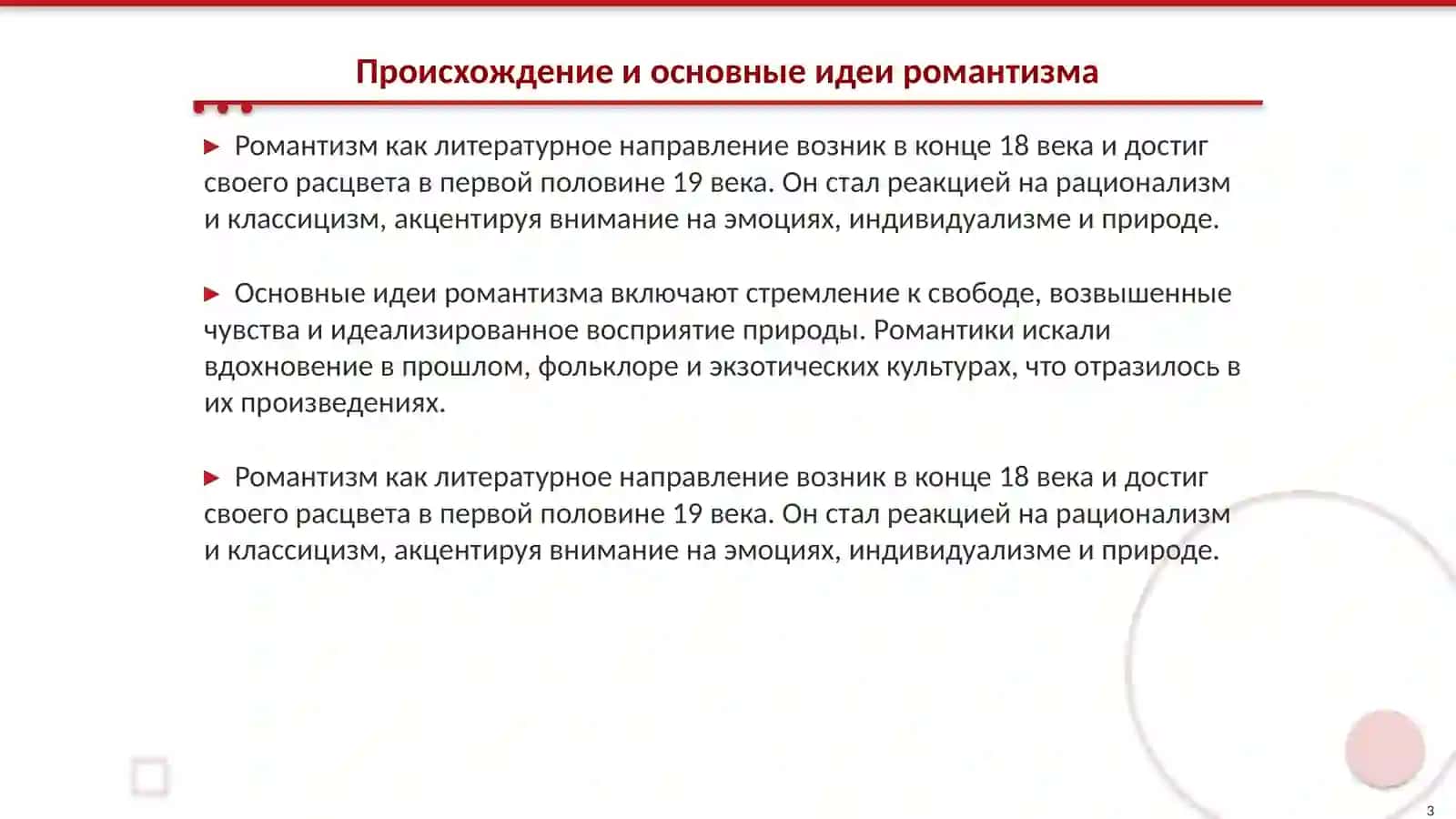 Романтизм как литературное направление в западноевропейской литературе 19 века 3
