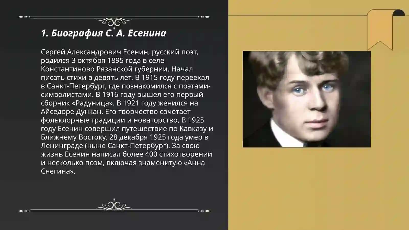 Знакомство с лирикой С. А. Есенина 3