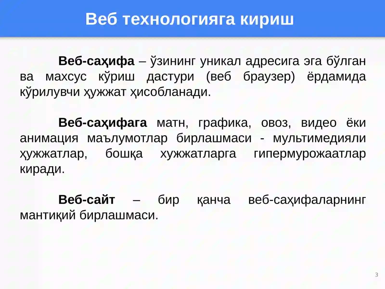 Веб технологияга кириш 3