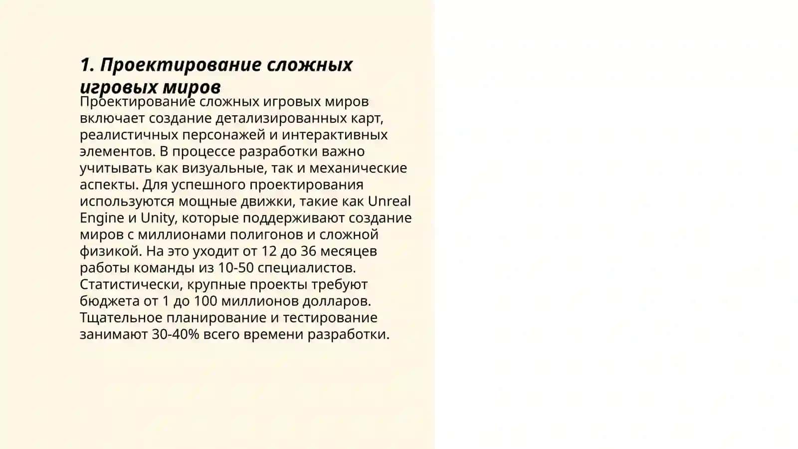 Проектирование сложных игровых миров 3