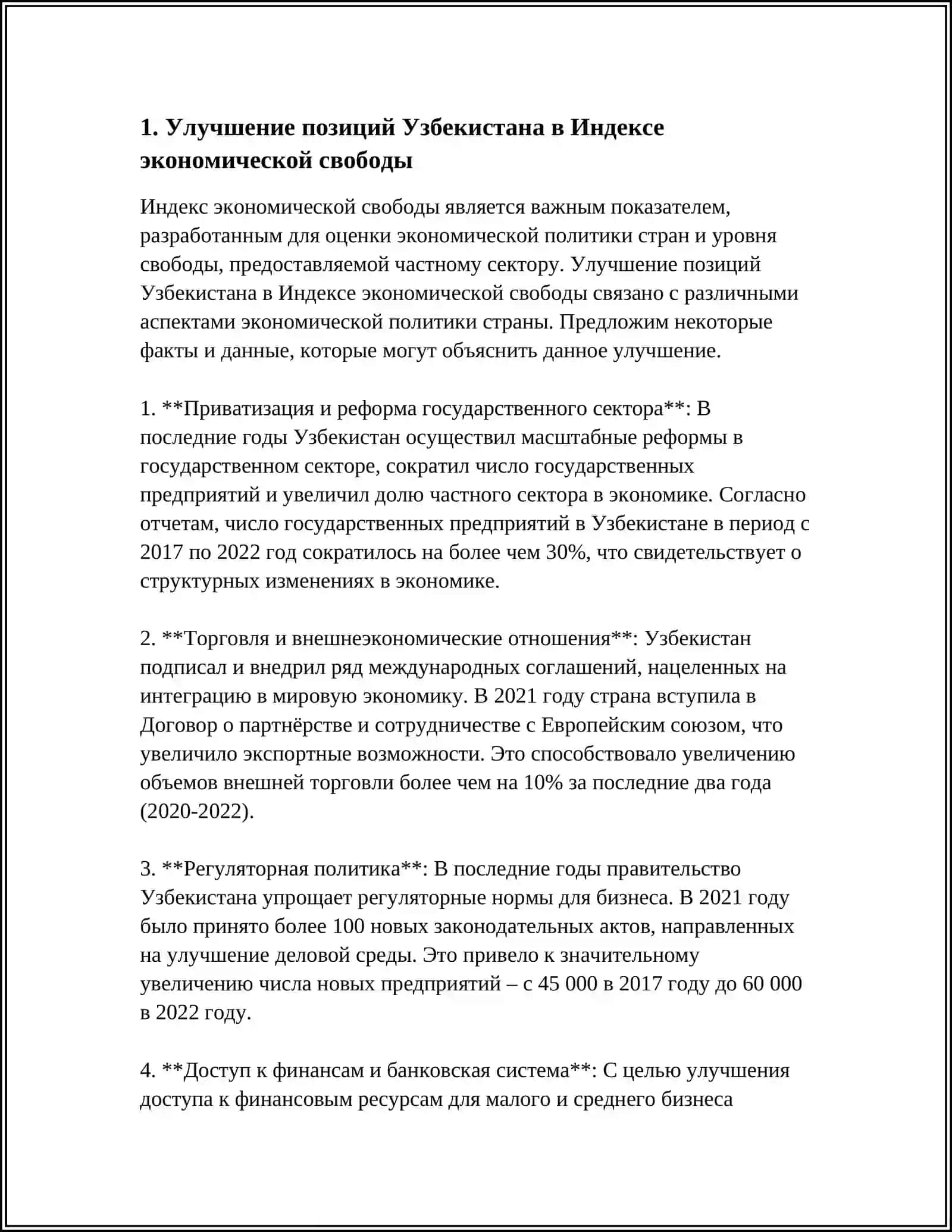 МЕЖДУНАРОДНЫЕ РЕЙТИНГИ И ИНДЕКСЫ ИЗМЕНЕНИЙ В ОТНОШЕНИИ УЗБЕКИСТАНА 3
