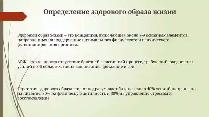 Здоровый образ жизни - основы и ключевые компоненты 3