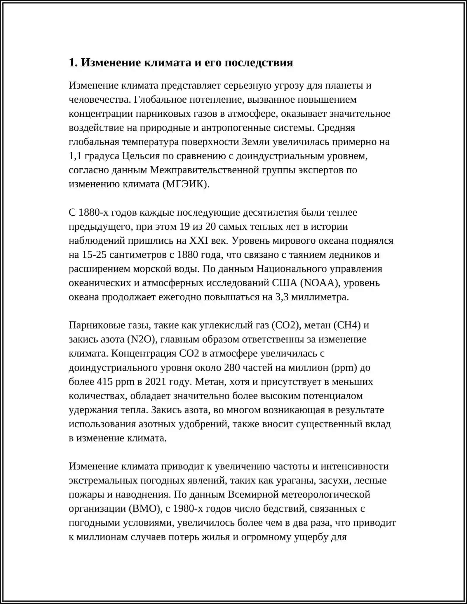 ОХРАНА ОКРУЖАЮЩЕЙ СРЕДЫ. ПРОБЛЕМЫ ЭКОЛОГИИ. РАСТИТЕЛЬНЫЙ И ЖИВОТНЫЙ МИР 3