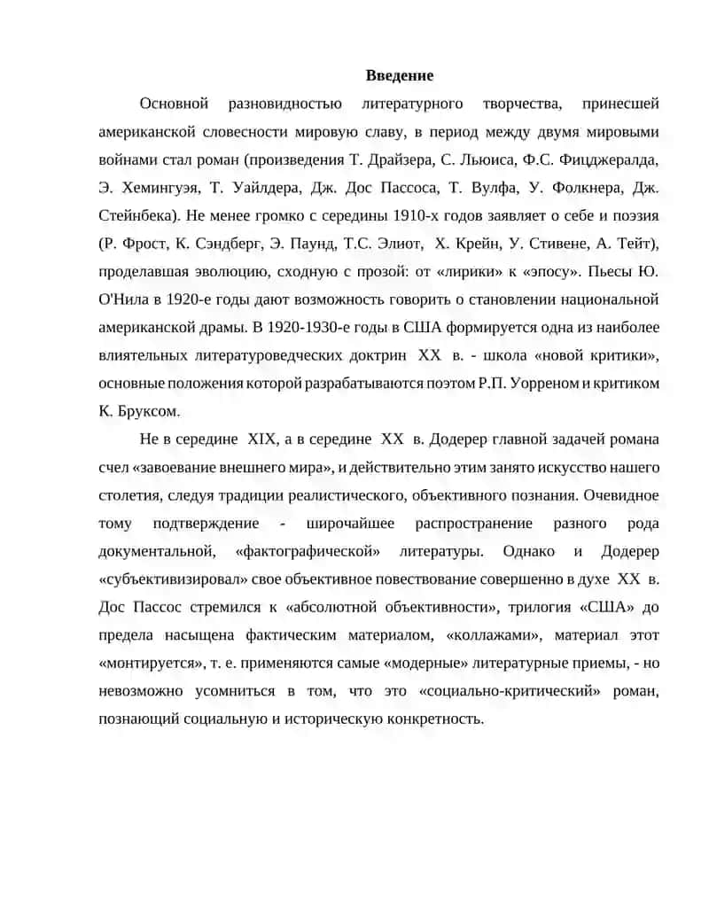 АМЕРИКАНСКИЙ РОМАН ПОЛОВИНЫ XX ВЕКА 3
