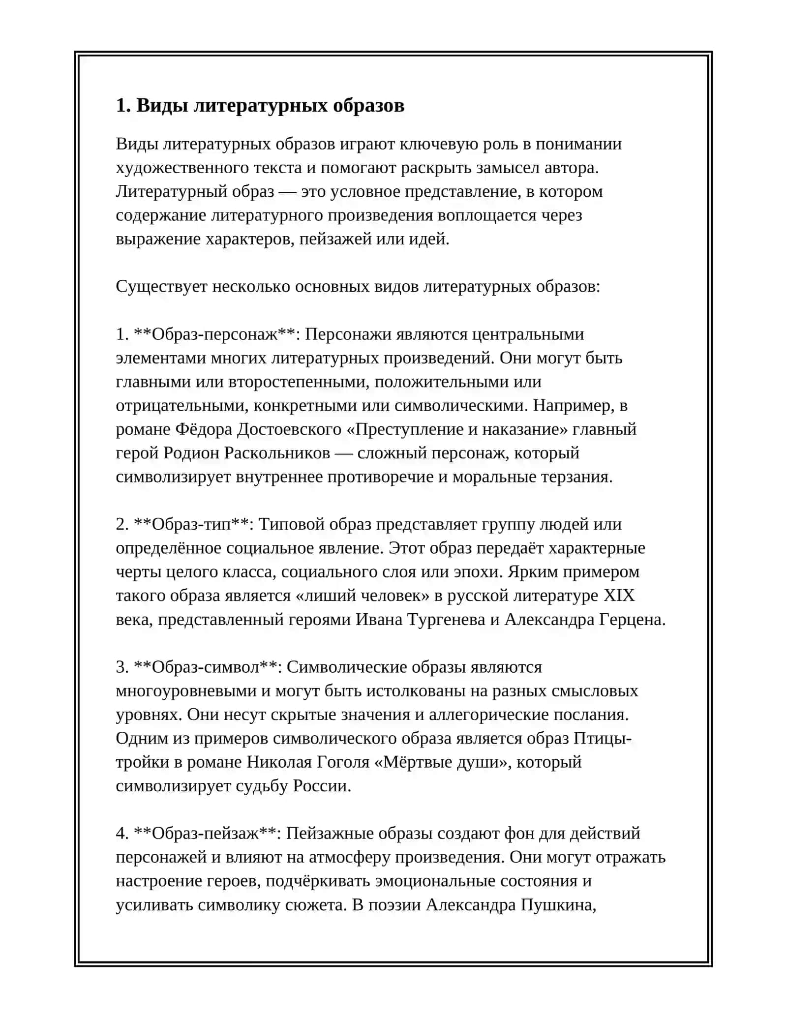 КЛАССИФИКАЦИЯ  ЛИТЕРАТУРНЫХ ОБРАЗОВ 3