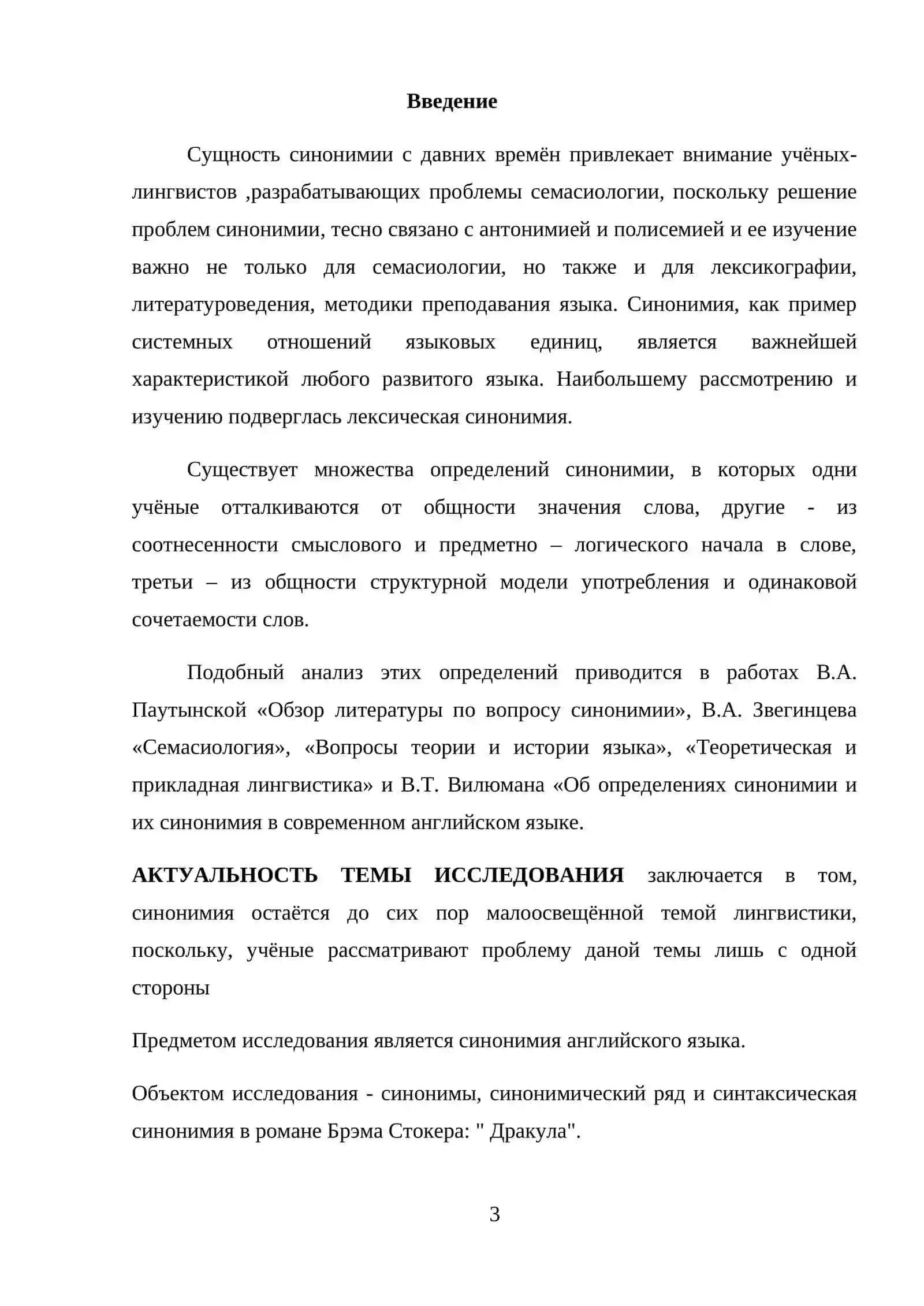 Словообразовательная синонимия в современном русском языке 3
