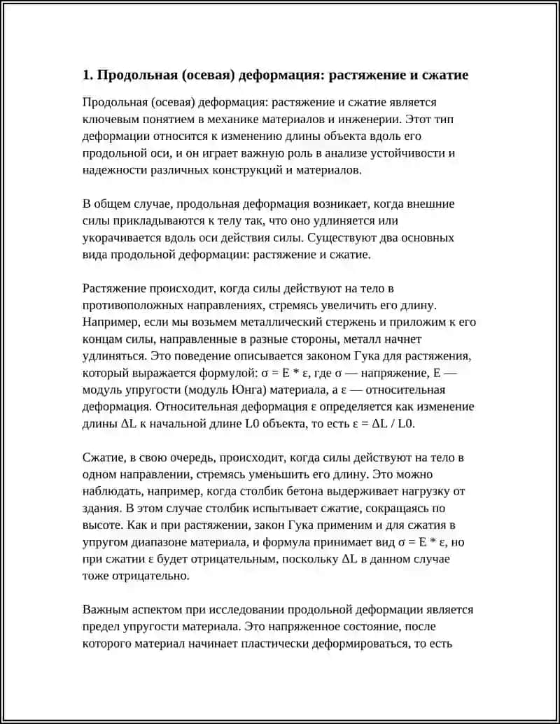 ОСНОВНЫЕ ВИДЫ ДЕФОРМАЦИЙ 3