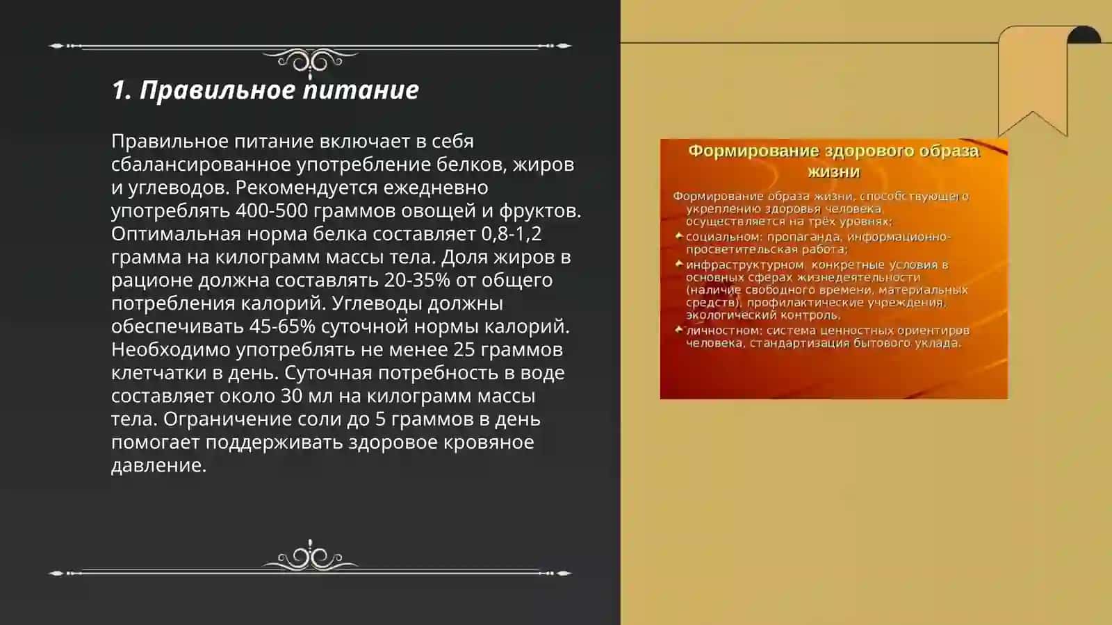 Правильное питание 3