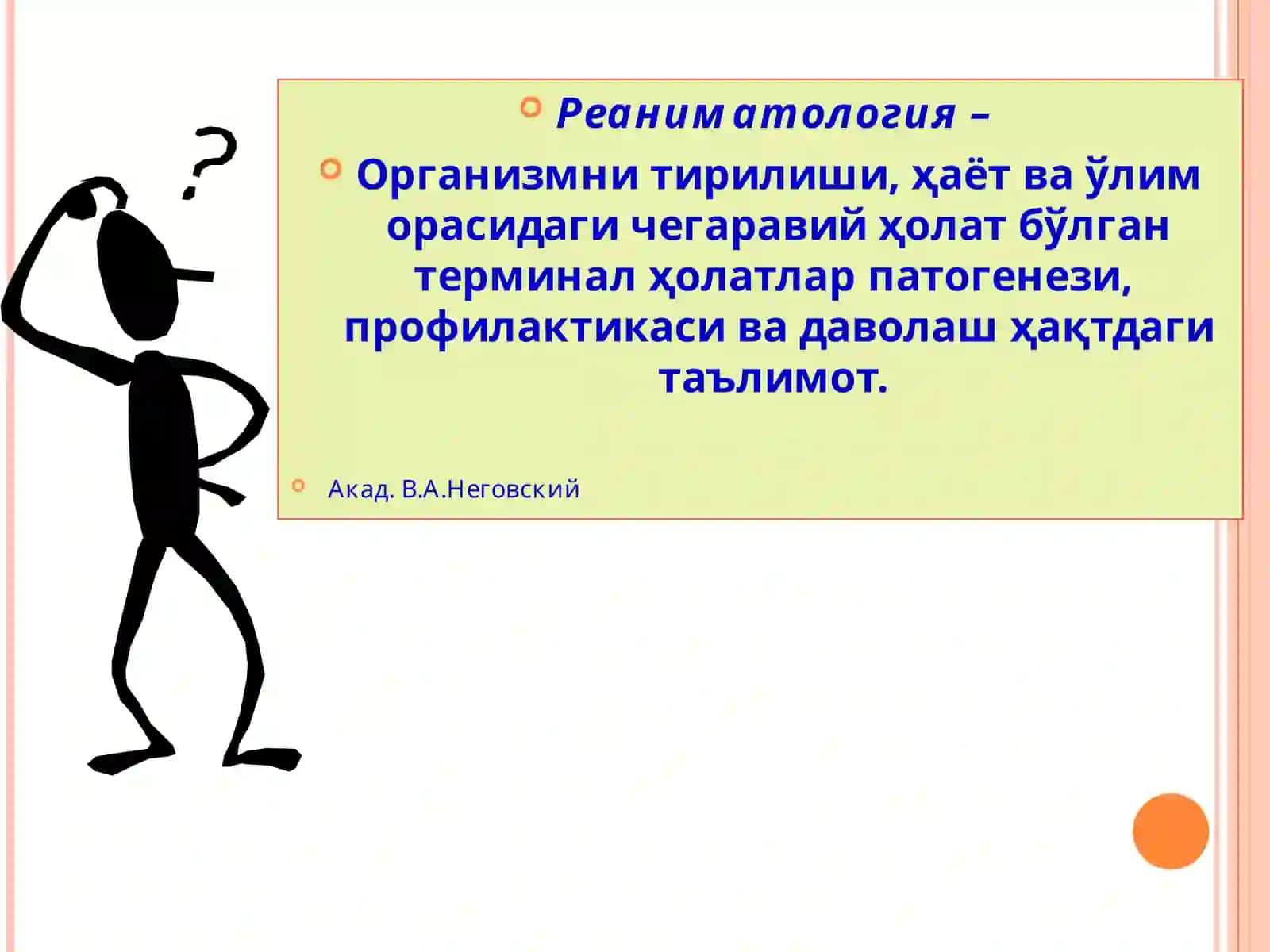 Реаниматология 3