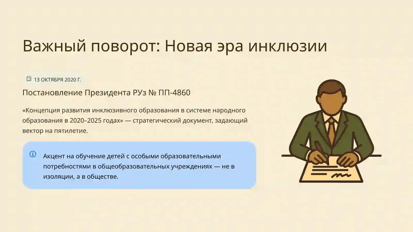 Анализ нормативной базы инклюзивного образования в Узбекистане 3