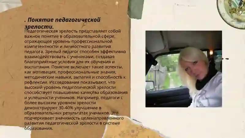 Педагогическая зрелость и саморазвитие педагога 3