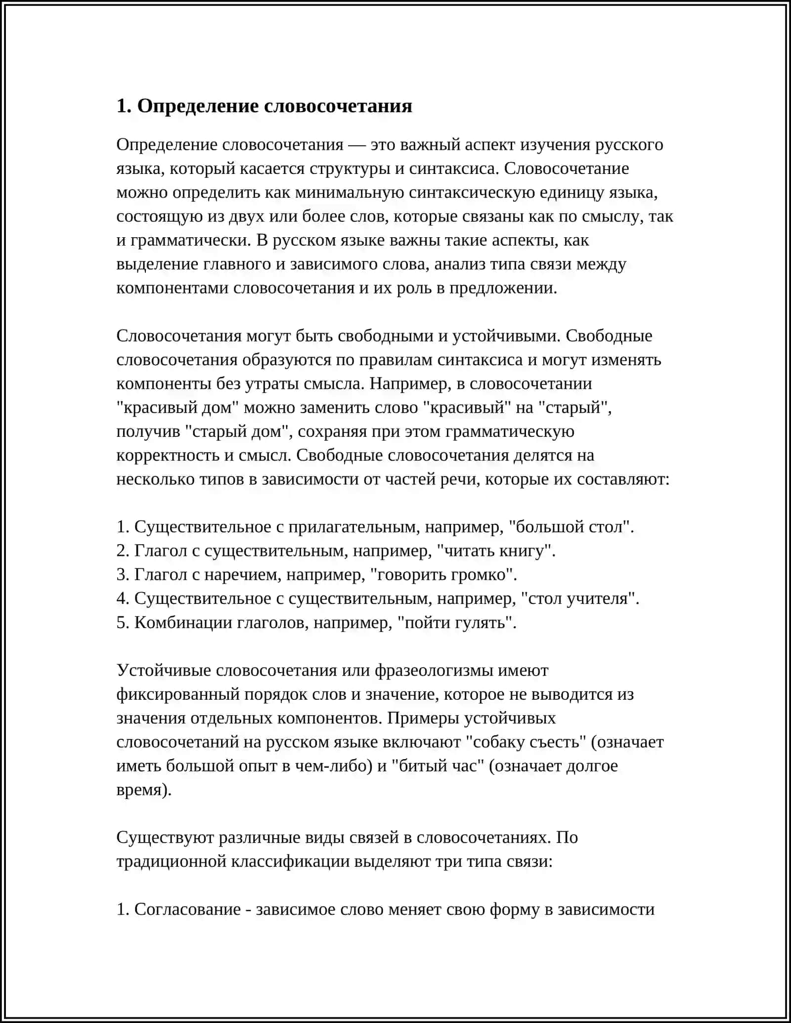 СЛОВОСОЧЕТАНИЕ 3