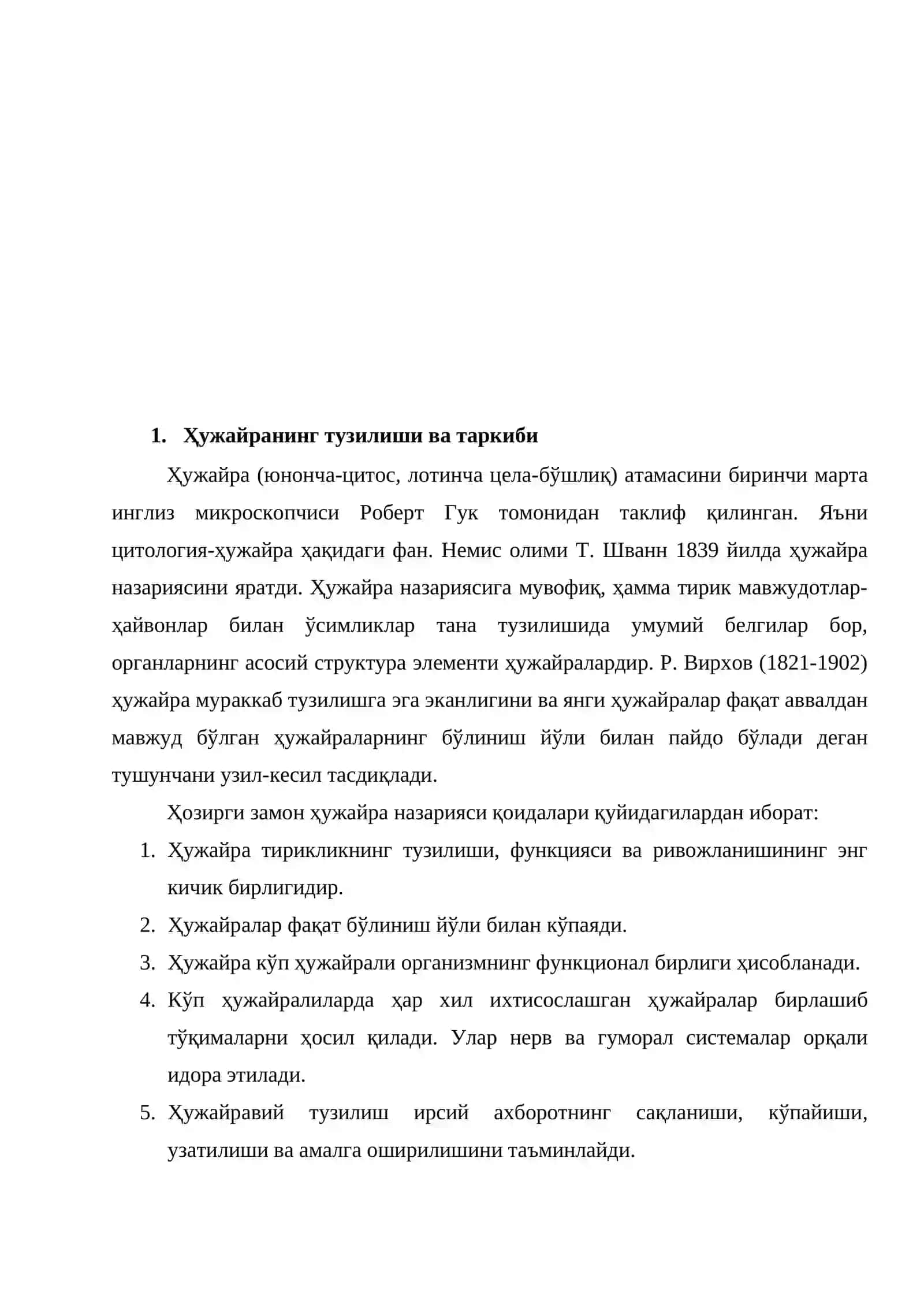 Хужайранинг тузилиши, таркиби, хужайрани электирон микраскопда кузатиш 3