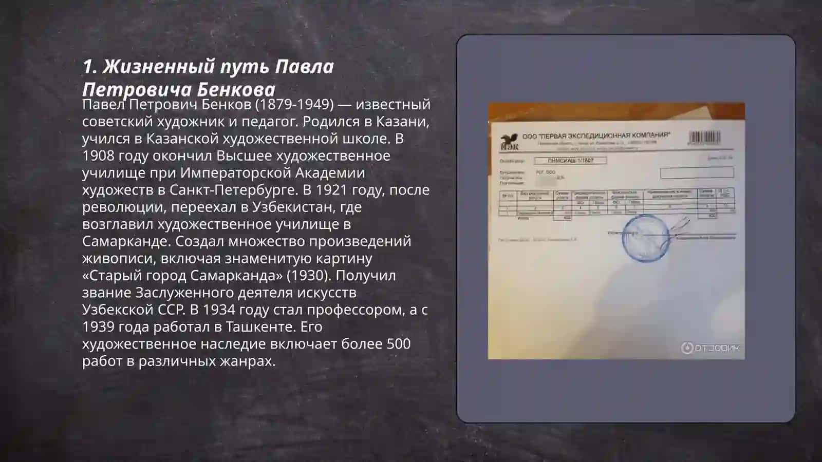 Павел Петрович Бенков 3
