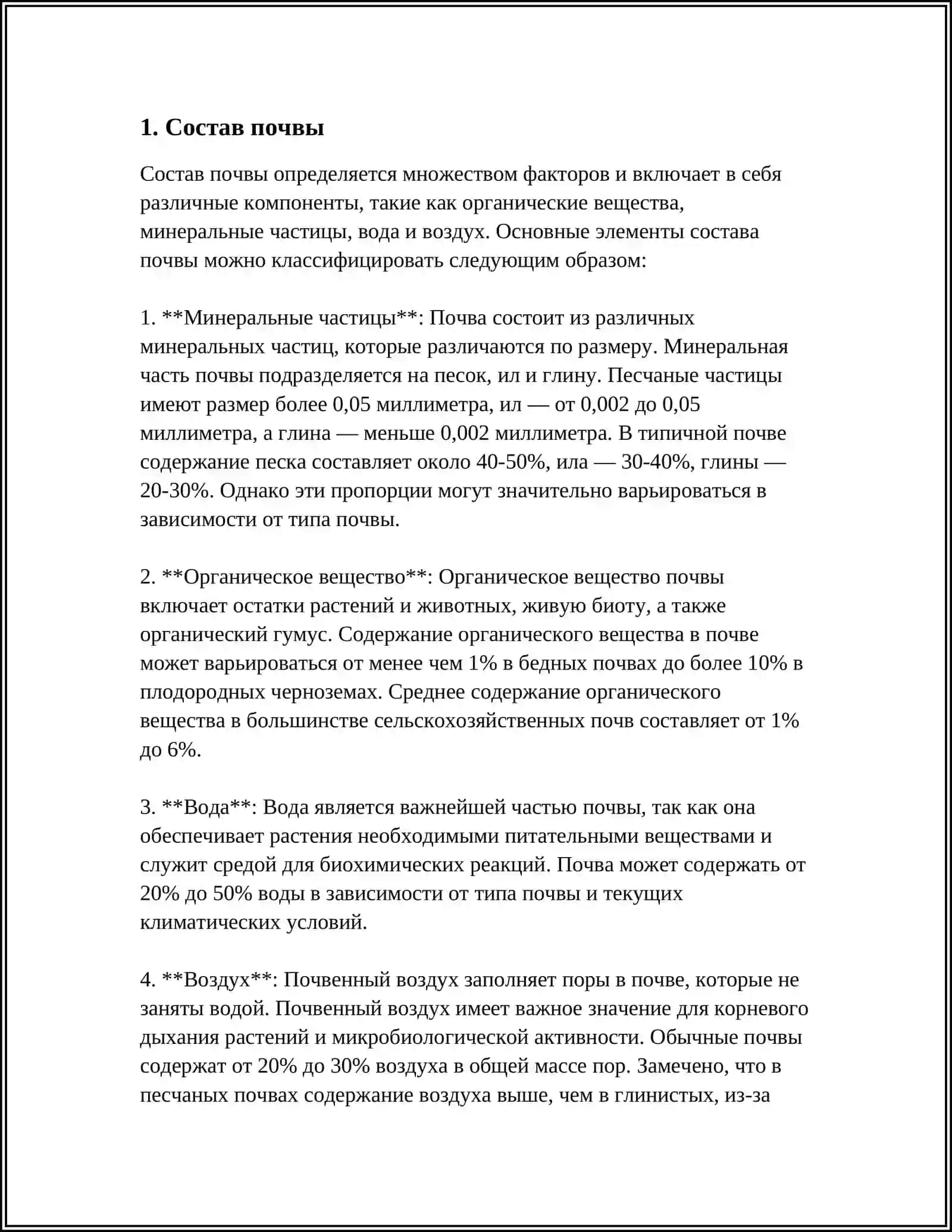 ПОЧВА И ЕЕ ПРИРОДНЫЕ СВОЙСТВА 3