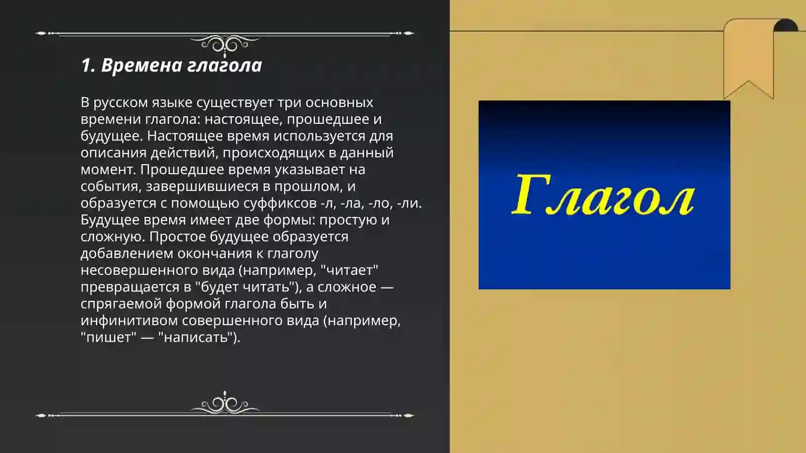 Глагол 3