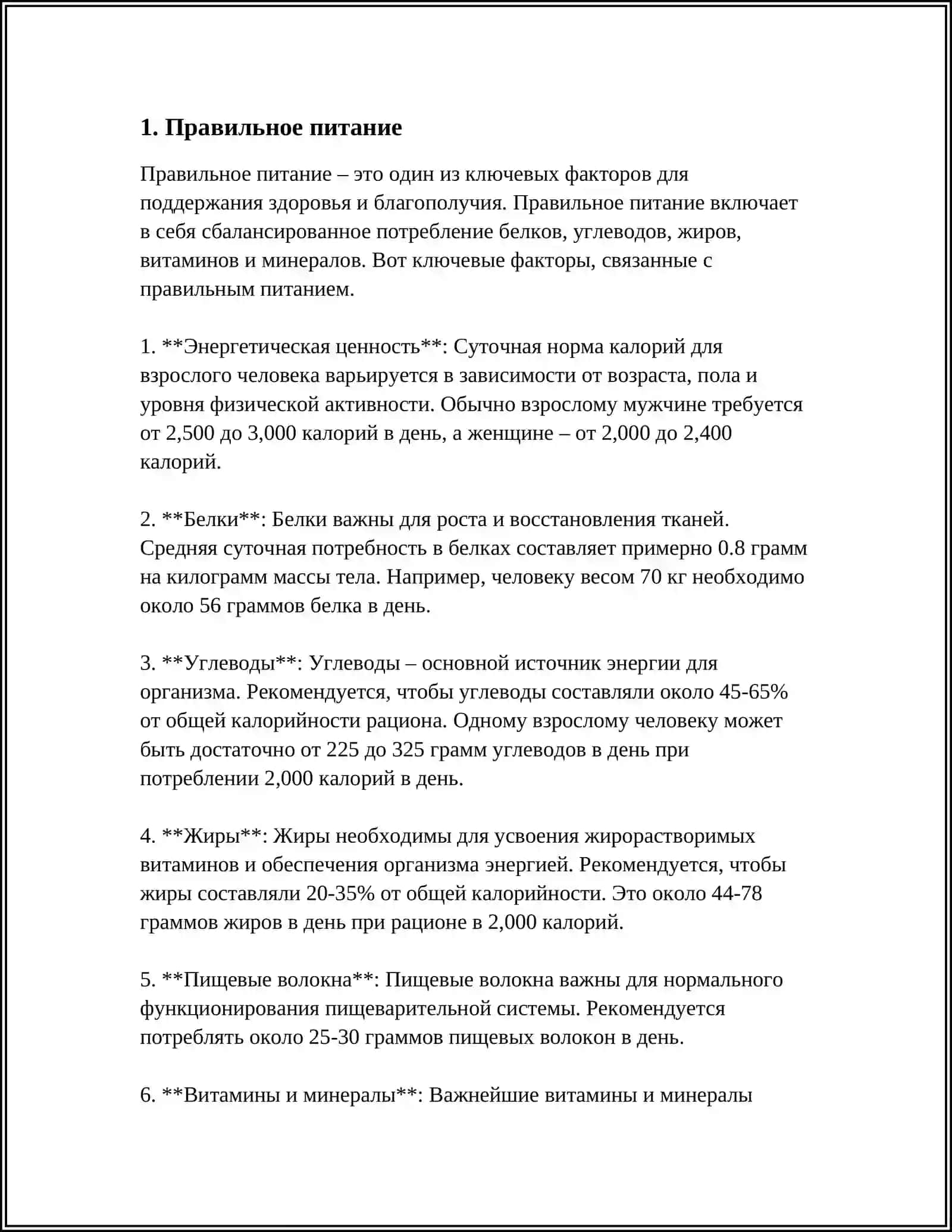 СОСТАВНЫЕ ЧАСТИ ПОНЯТИЯ "ЗДОРОВЫЙ ОБРАЗ ЖИЗНИ" 3